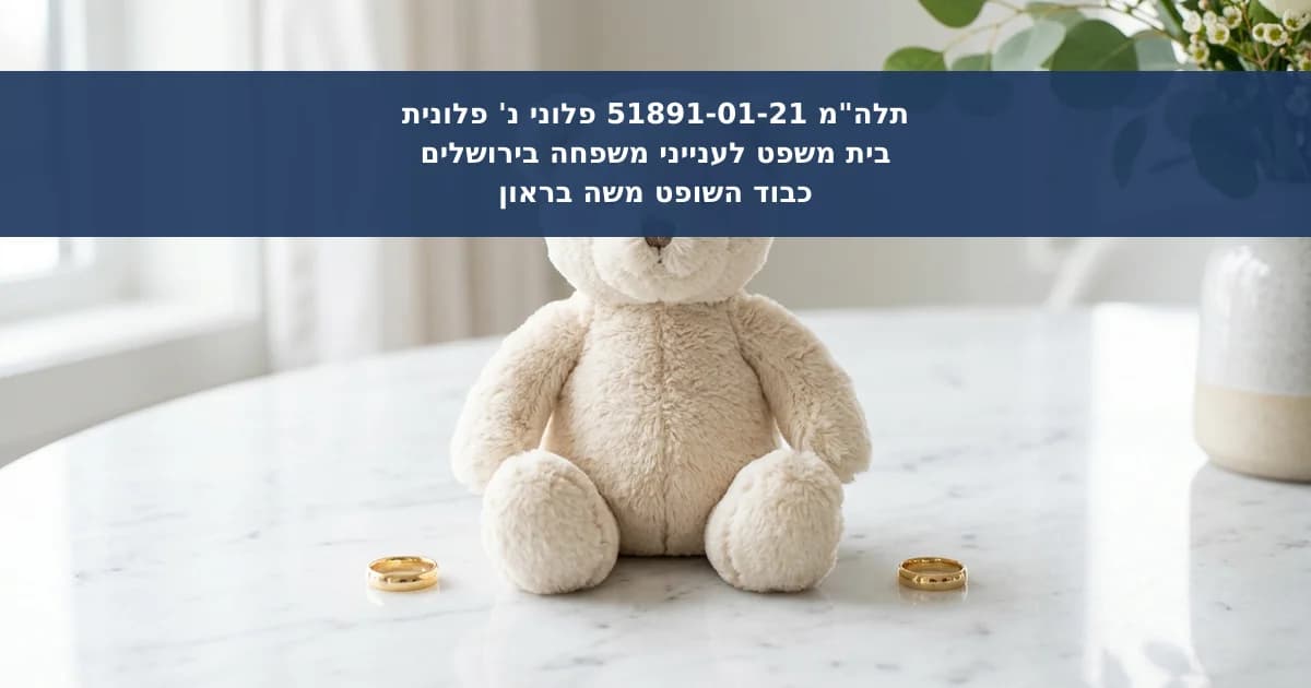 אחריות הורית משותפת נותרה חרף תביעת משמורת של אב