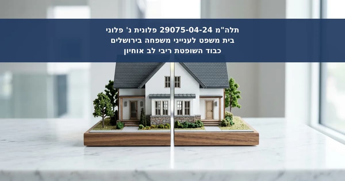 דחיית טענת ידועים בציבור וקביעת מועד תחילת השיתוף