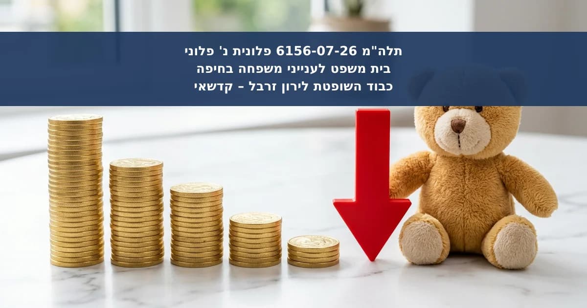 דחיית בקשה למזונות זמניים לקטינה כבת 15