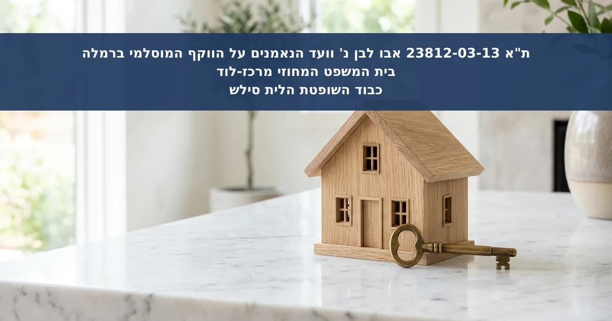 סכסוך גבולות בהסדר מקרקעין: הקצאת שטח לווקף