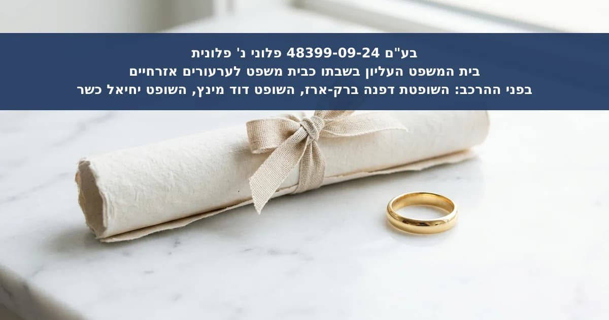אישור הסכם ממון לידועים בציבור לפני נישואין