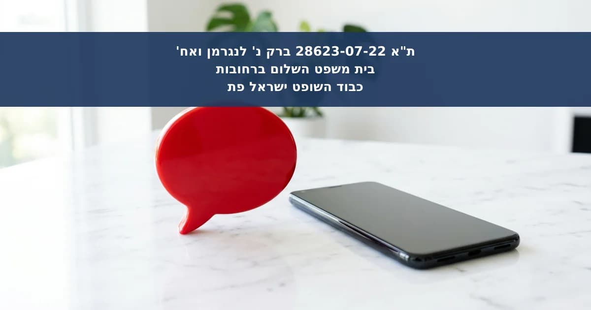 לשון הרע בסיקור עיתונאי של דמות ציבורית
