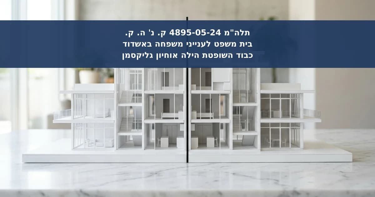 הכרה בבעלות משותפת של ידוע בציבור בבית מגורים