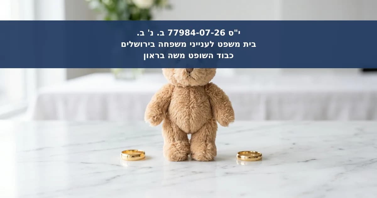 העתקת מגורי קטינה ורישום לבית ספר לפי טובת הילד