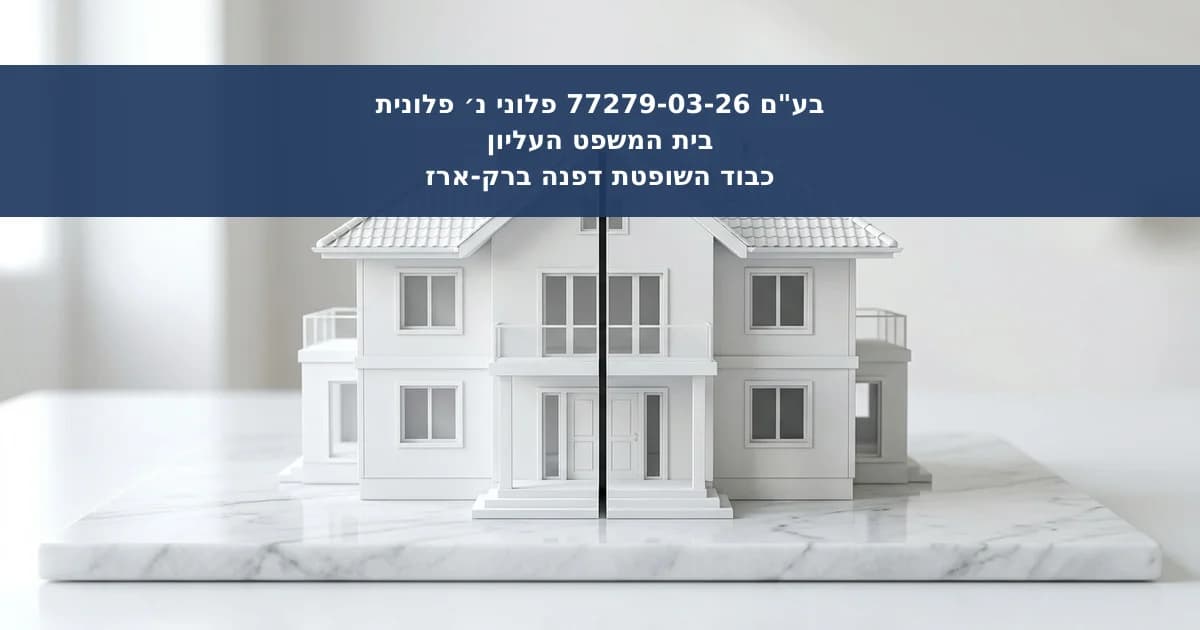 עיקול זמני לאחר פסק דין חלוט - דחיית בר"ע