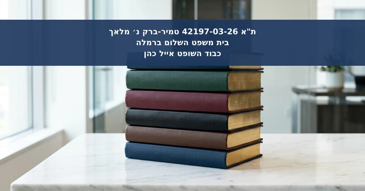 סילוק על הסף של תביעה למשפט חוזר אזרחי