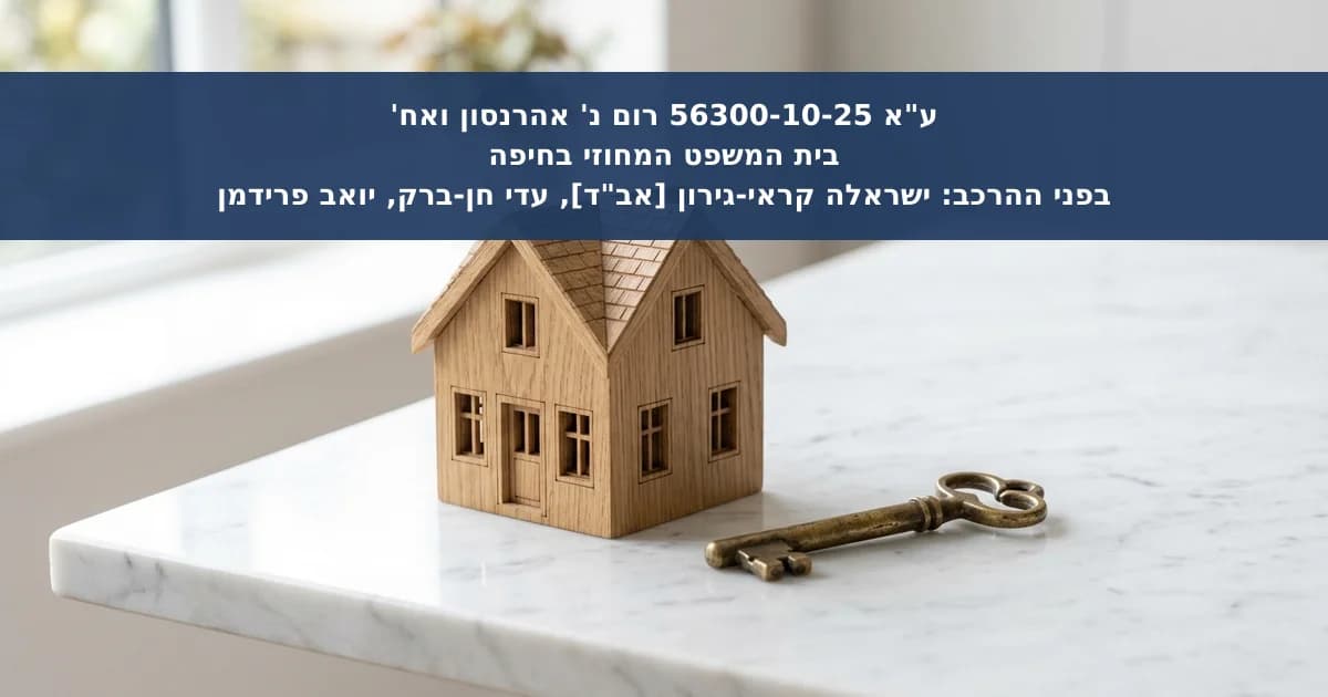 ביטול פינוי דייר מוגן בהעדר עילת פינוי