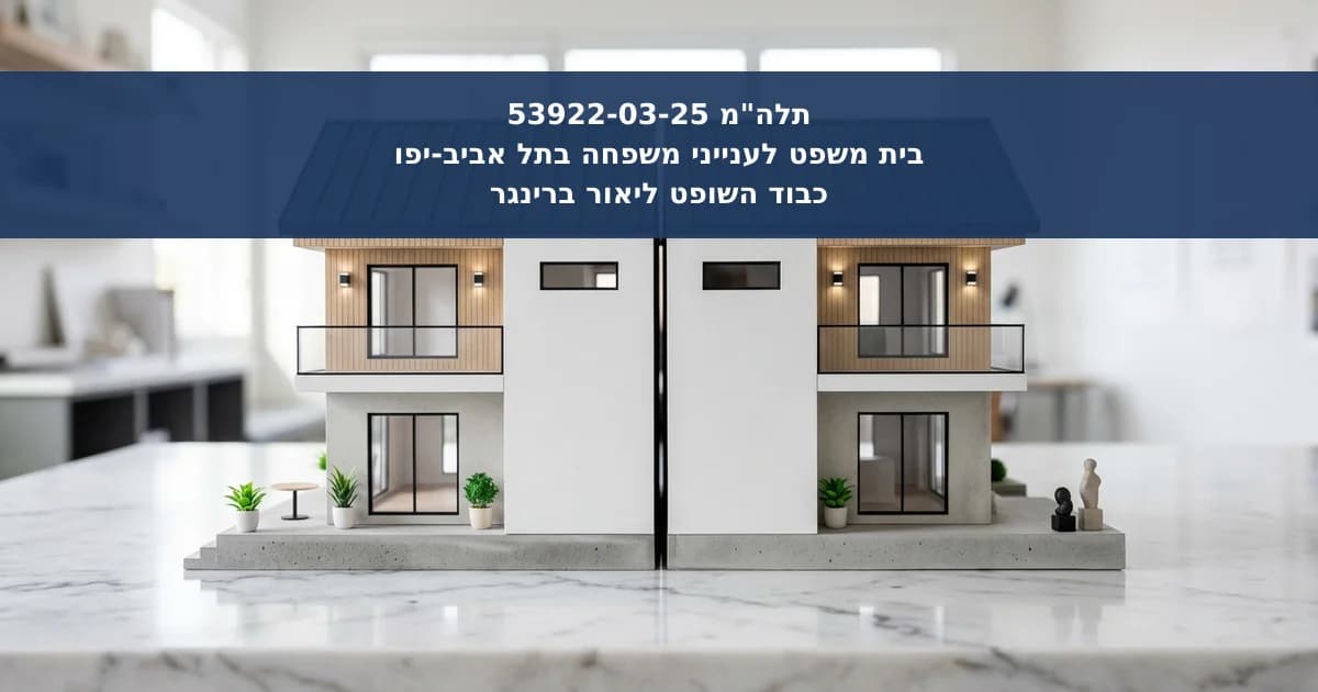 תביעה לשיתוף ספציפי בדירת מגורים נדחתה