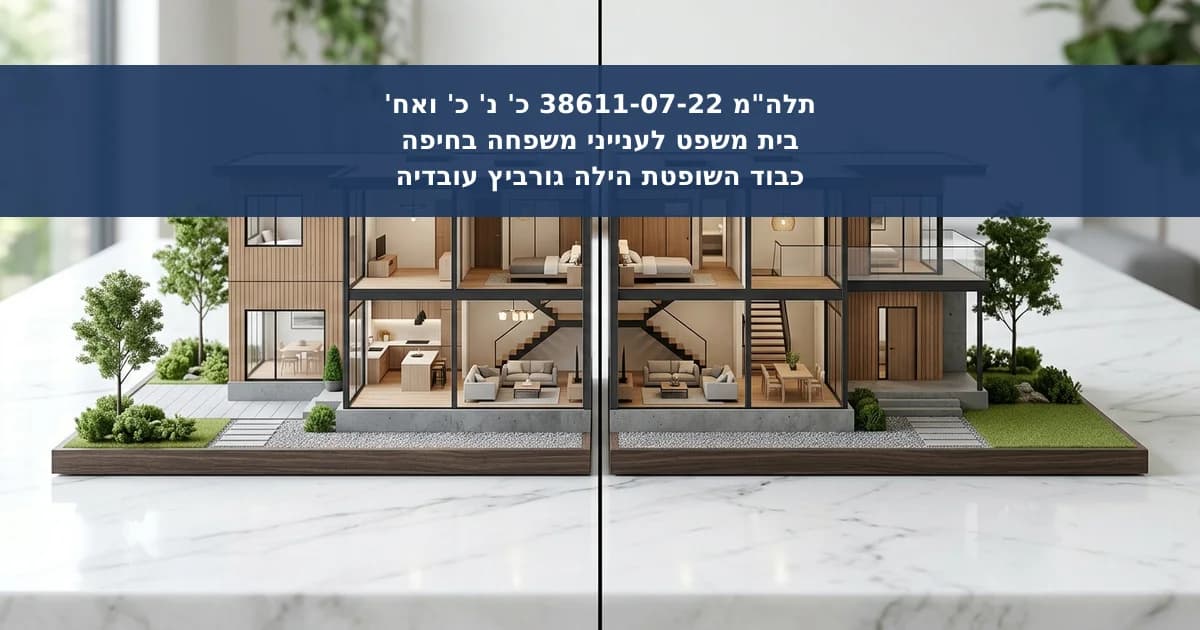 שיתוף ספציפי בבית מגורים הרשום על שם הורה