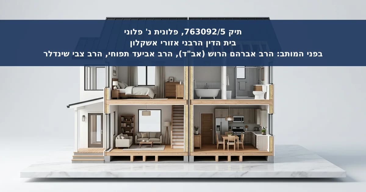 פירוק שיתוף בדירה: מקסום מחיר מול זכות קדימה