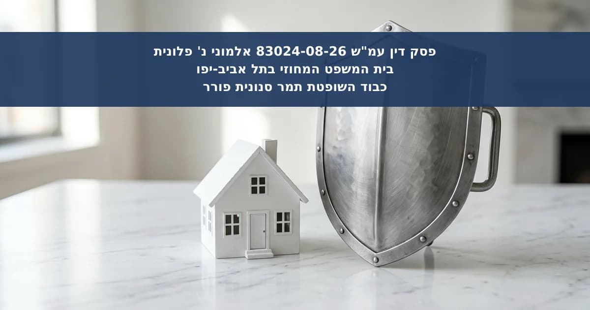 פינוי קבוע מדירה במסגרת צו הגנה וחובת ההנמקה