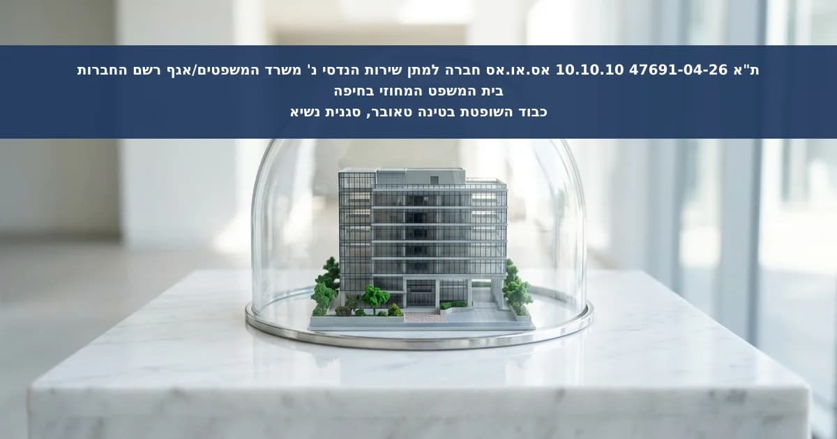שינוי תקנון חברה להגבלת אחריות בעלי המניות