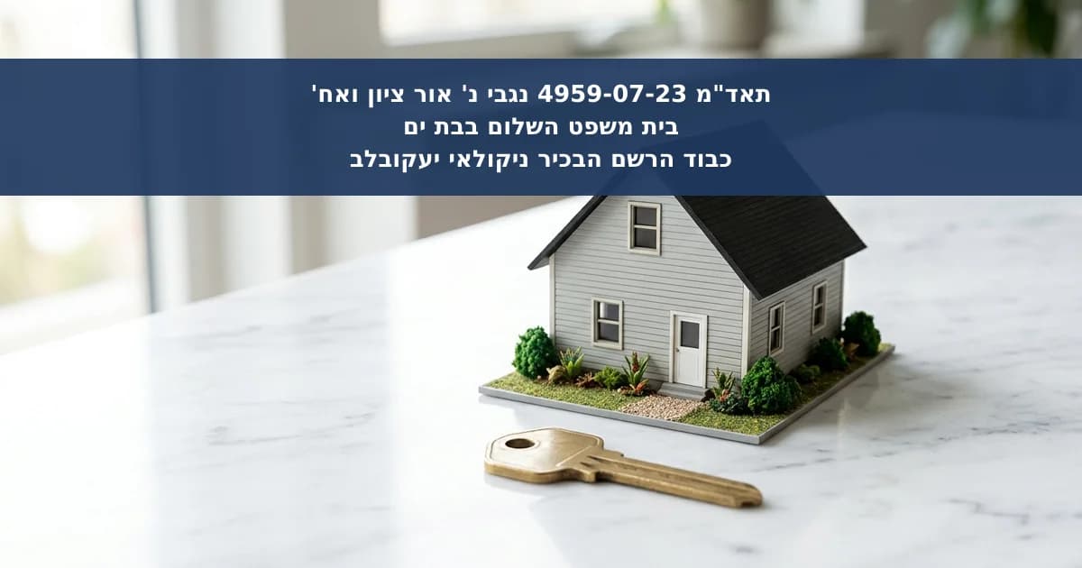 תביעת משכיר בגין איחור בפינוי וביטול הנחת ארנונה