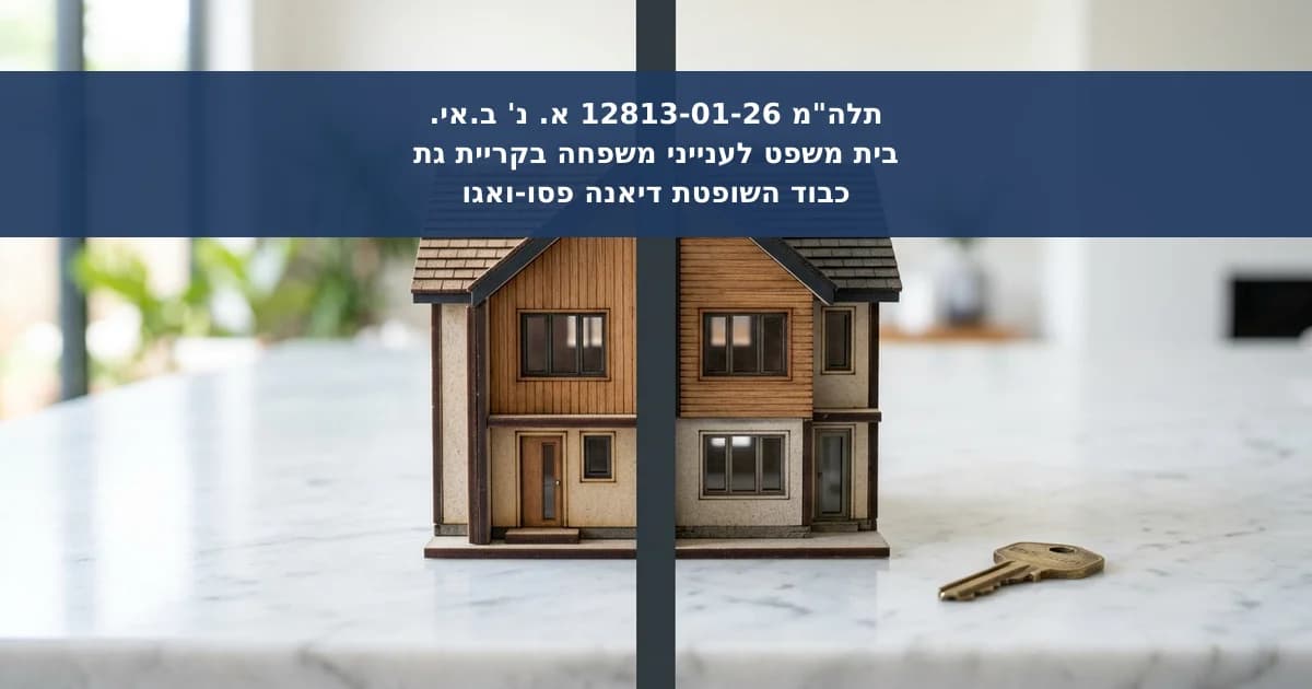 דמי שימוש בבית משותף לאחר צו הרחקה וסכסוך עצים