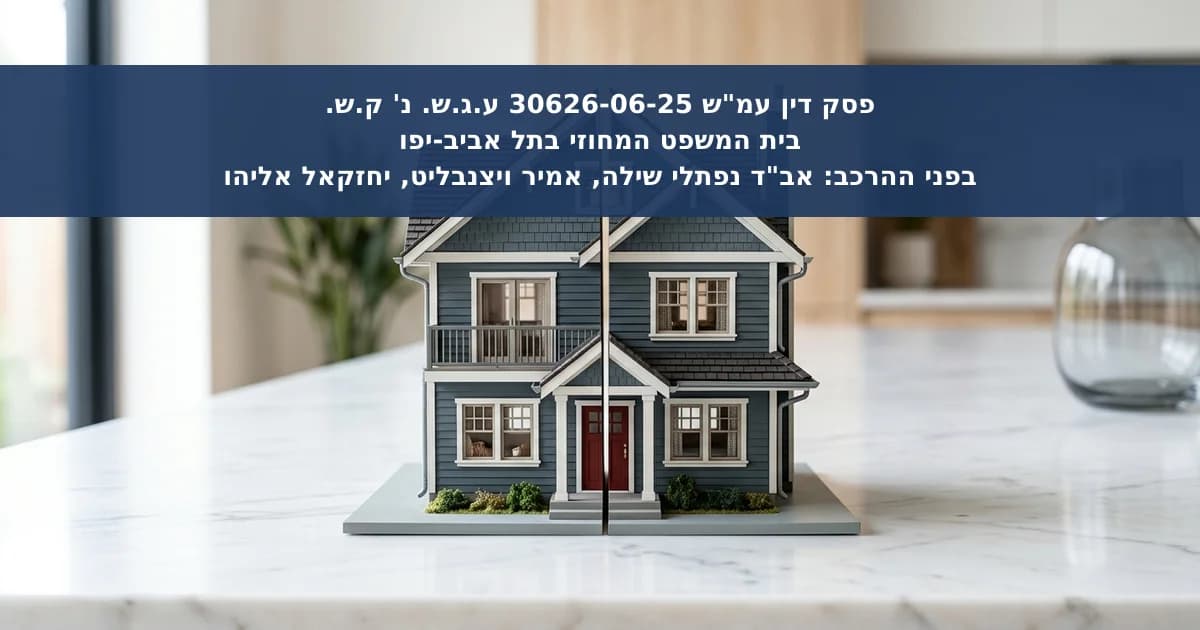 גרושים שחזרו לחיות יחד: זכויות בדירה ודמי שימוש