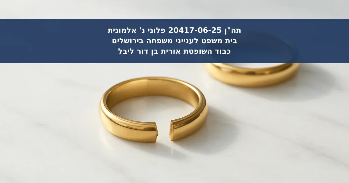 התרת נישואין בין בני דתות שונות והסכמה מכללא