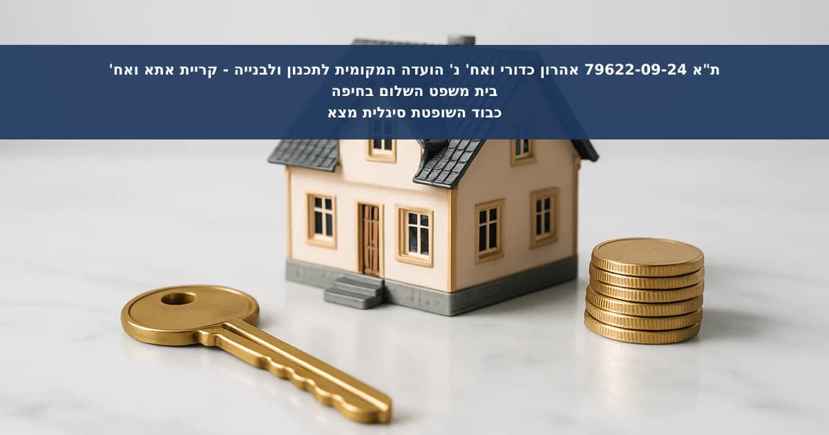 קיזוז היטל השבחה מפיצויים בגין תכנית פוגעת