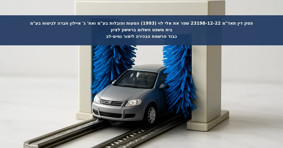 אחריות לנזק למתקן שטיפת רכבים והוכחת עלות התיקון
