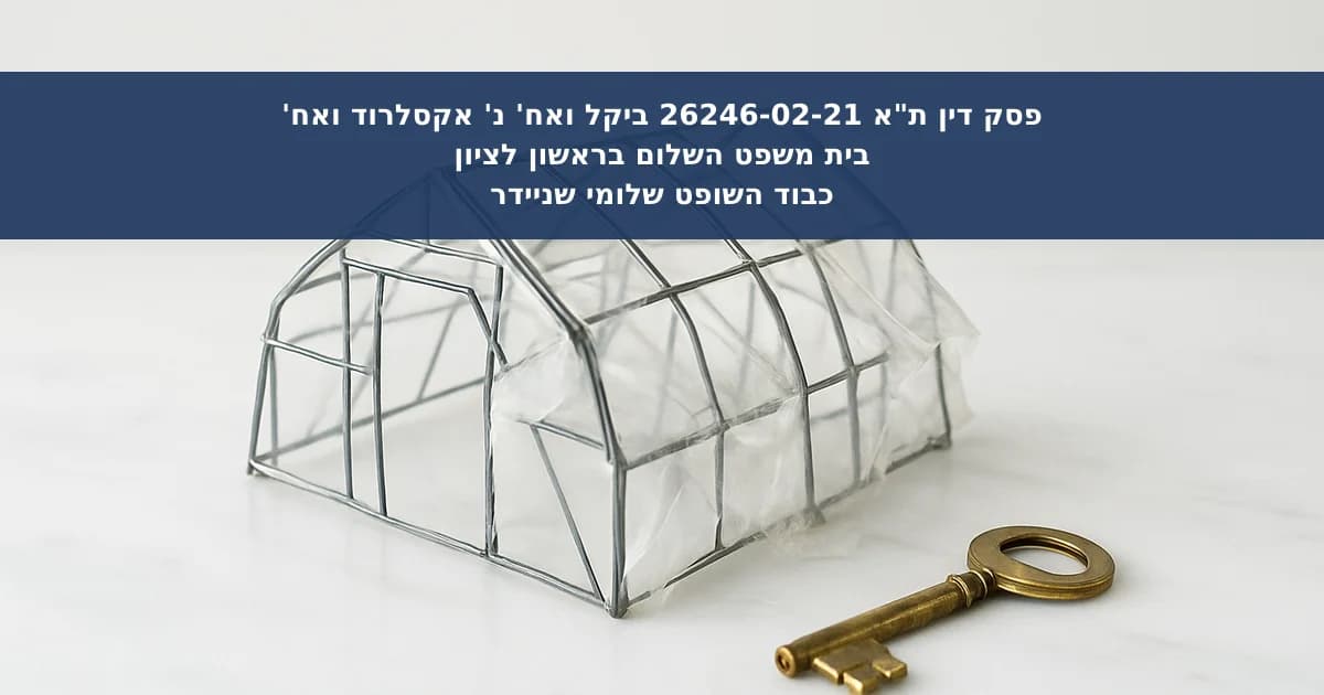 שכירות חממה שקרסה: חובת שיקום וקיזוז דמי שכירות