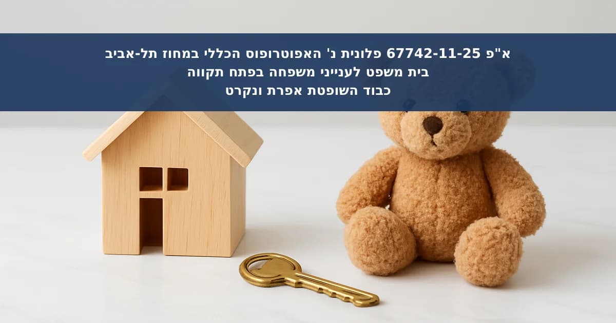 הסתלקות קטינה מירושת אביה