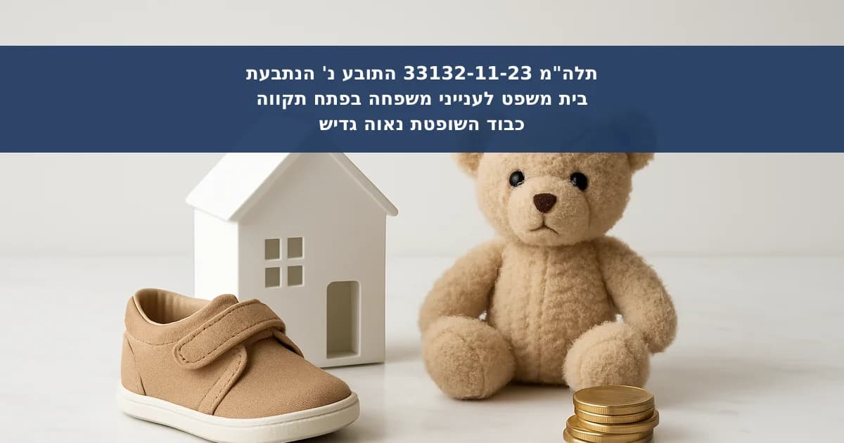 ביטול חיוב מזונות לאחר מעבר הקטינה להתגורר אצל האב